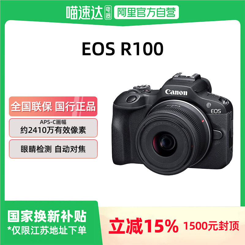 【下拉详情享淘金币优惠】佳能R100微单数码相机高清视频vlog