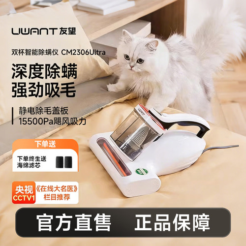 UWANT友望除螨仪大白2306ultra宠物家用大吸力超声波除螨虫吸尘器