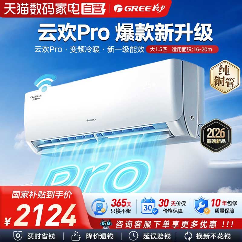 【官方自营】格力空调1.5匹云欢Pro新一级能效云欢升级款客厅336图片