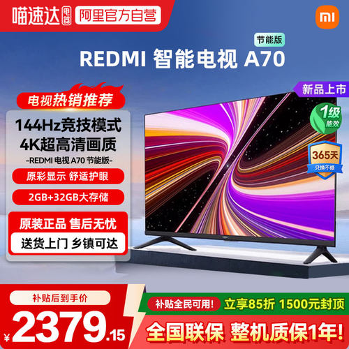 小米REDMI A70英寸144Hz高刷高清2GB+32GB大存储平板液晶电视04