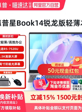 【政府补贴15%】HP/惠普 星Book14/15 锐龙R5-7520U处理器轻薄笔记本流畅办公学习编程商务便携官方正品