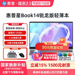 惠普 星Book14 7520U处理器轻薄笔记本流畅办公学习编程商务便携官方正品 锐龙R5 政府补贴15%