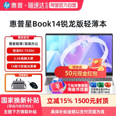 【政府补贴15%】HP/惠普 星Book14/15 锐龙R5-7520U处理器轻薄笔记本流畅办公学习编程商务便携官方正品