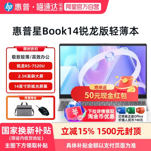 【政府补贴15%】HP/惠普 星Book14/15 锐龙R5-7520U处理器轻薄笔记本流畅办公学习编程商务便携官方正品