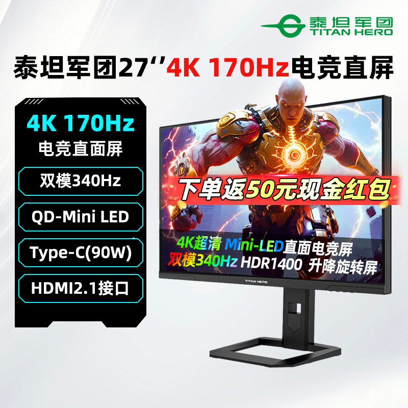 泰坦军团27英寸MiniLED显示器4K/170Hz双模340Hz电竞屏P275MV MAX - 实物图