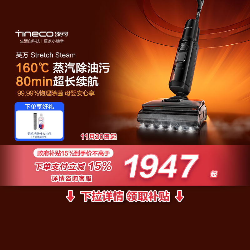 【全国国补15%】添可洗地机躺平0缠毛蒸汽吸洗拖Stretch Steam