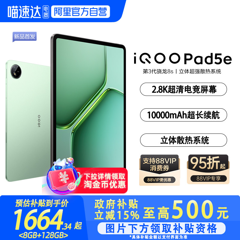 【国补立省15%|阿里官方自营】vivo iQOO Pad5e平板电脑第三代骁龙8s好物12.1英寸新品 - 实物图