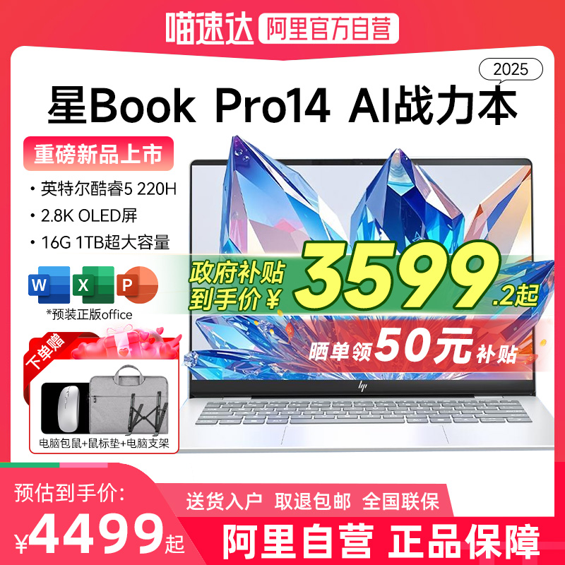 惠普星bookPro14轻薄本热销爆款