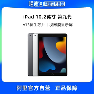 苹果 Apple 自营 A13芯片 2021款 iPad9 iPad WLAN版 10.2英寸平板电脑 1200万像素