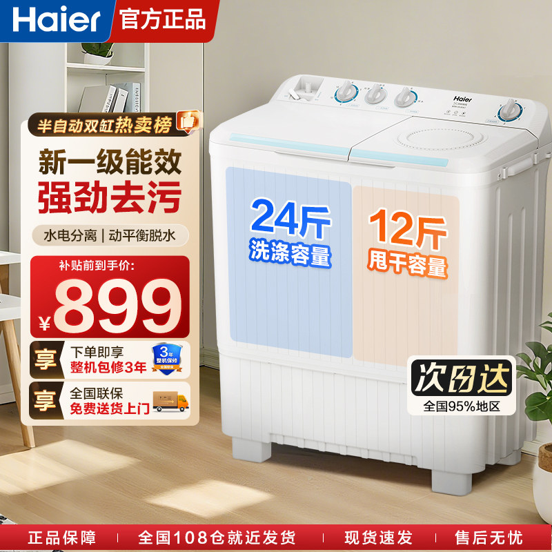 海尔半自动洗衣机12KG双缸双桶家用新一级能效2025年新款强力去污
