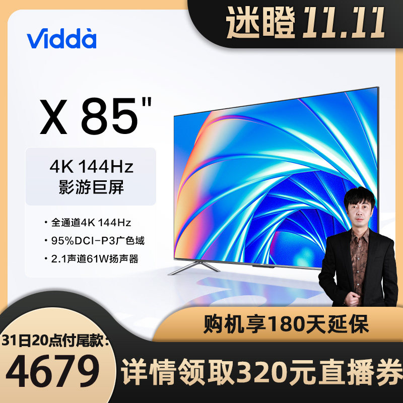 海信Vidda X85英寸4K 144Hz高刷高清大屏智能大内存家用电视机75属于什么档次？