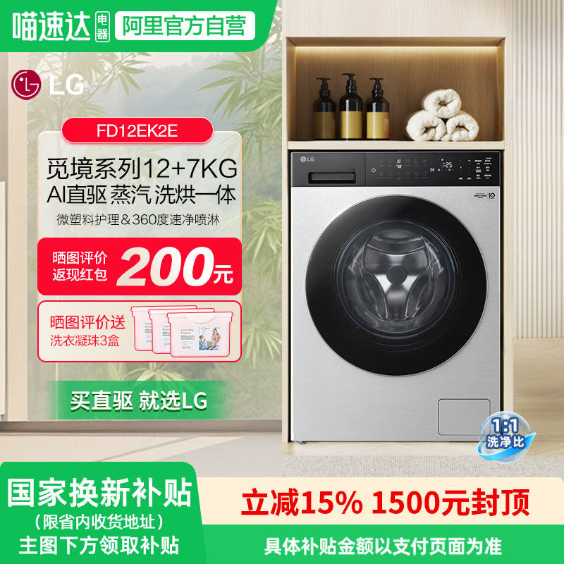 LG�پ�ϵ12/7kg��Ͳϴ�»�ϴ��һ���Ƶȫ�Զ�����FD12EK2E 151 FD12EK2E 5948Ԫ