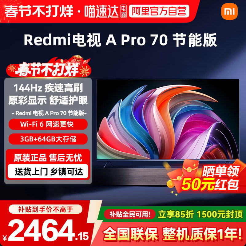【补贴15%】小米Redmi APro70英寸全面屏高清高刷电视