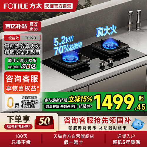 【焕新补贴15%】方太TF29B燃气灶煤气双灶台嵌入家用天然气官方01
