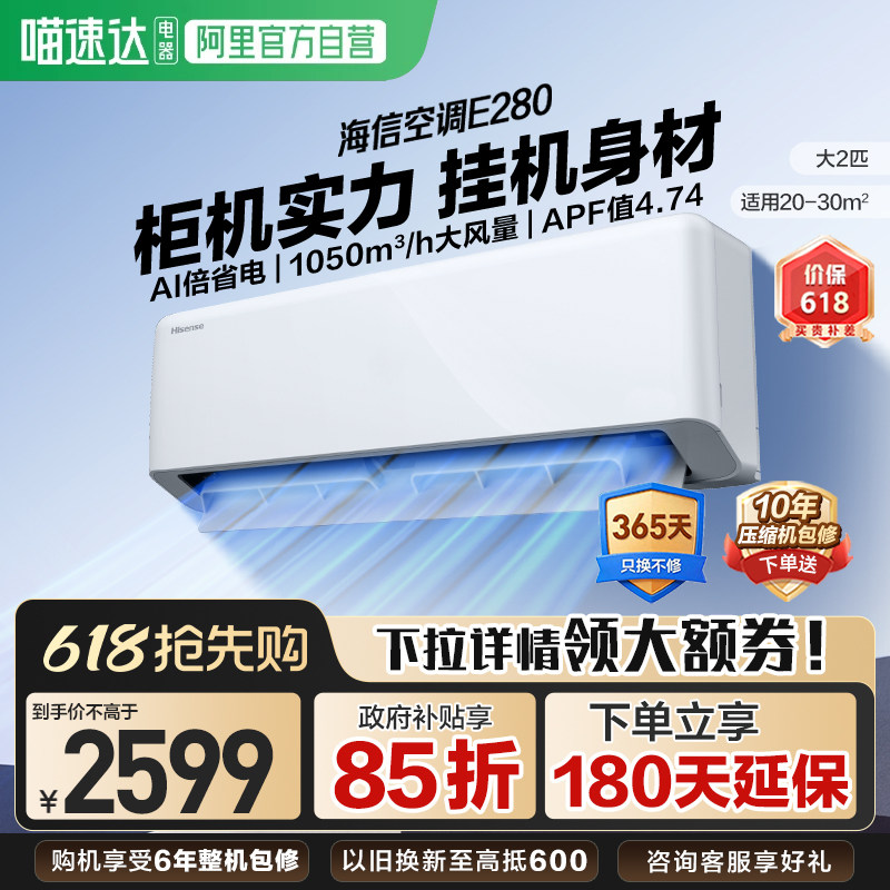 政府补贴海信2匹省电空调挂机新一级变频家用冷暖客厅两匹正品361