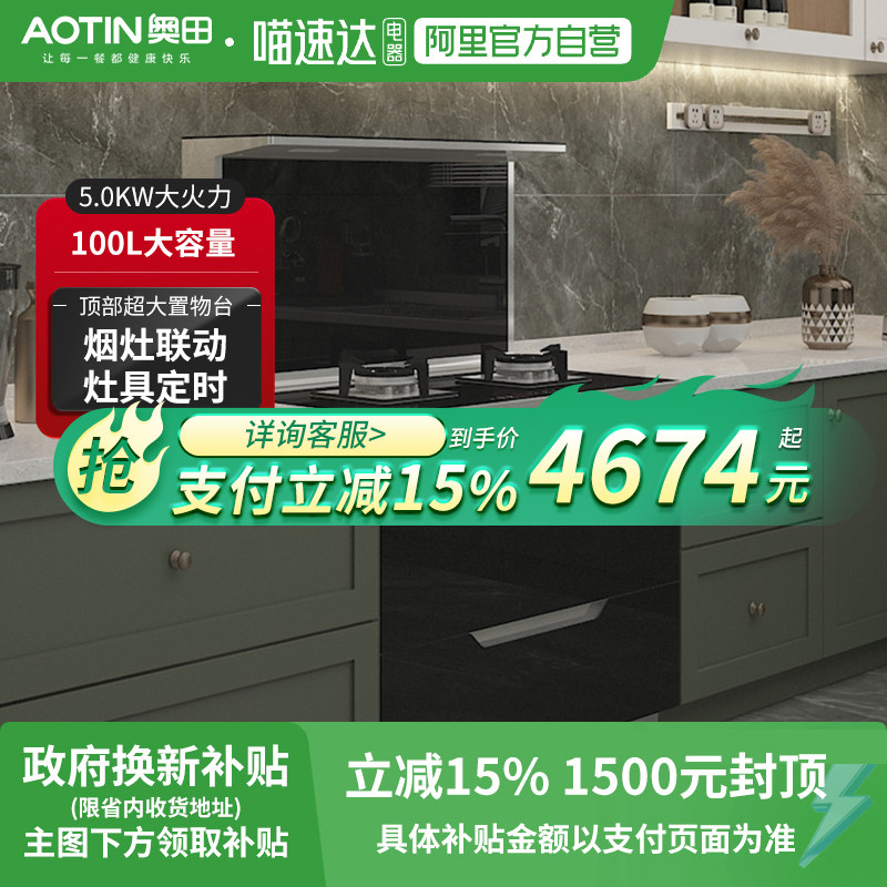 AOTIN/奥田 E05黑色集成灶一体灶家用厨房抽油烟机灶具燃气灶20