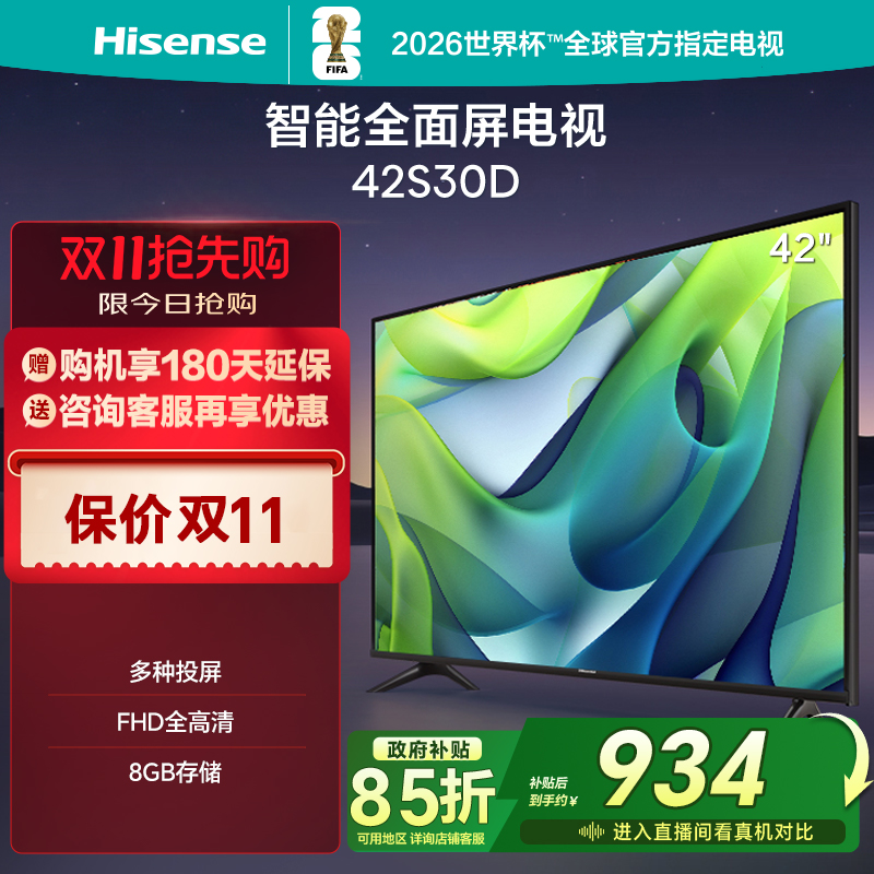 海信42英寸电视 42E2FD 全高清智能全面屏网络电视机42S30D
