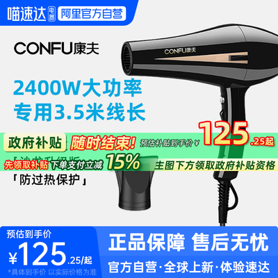 【阿里自营】康夫发廊专用吹风机