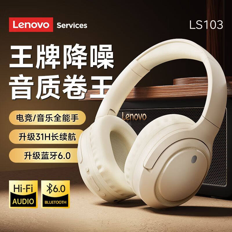 联想LS103蓝牙耳机头戴式无线降噪女生有线电脑台式耳麦游戏带麦,影音电器,蓝牙耳机,淘宝优惠券,粉丝福利购,淘宝优惠卷