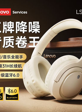 联想LS103蓝牙耳机头戴式无线降噪女生有线电脑台式耳麦游戏带麦
