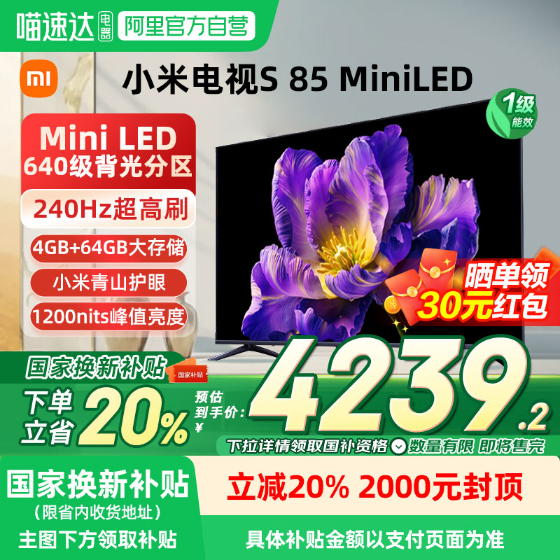 小米S85MiniLED智能电视超高刷