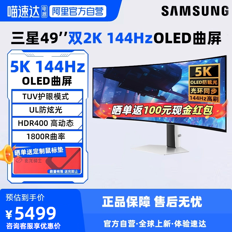 三星玄龙骑士49英寸显示器