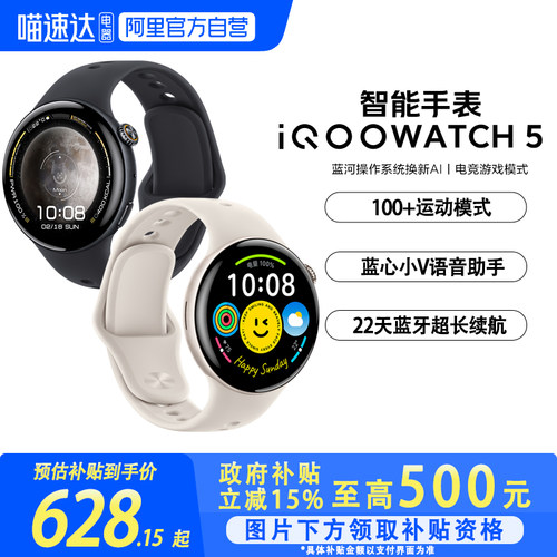 【政府补贴15%|阿里官方自营】vivo iQOO WATCH5智能手表新款官方正品运动心率AI手表电竞游戏学生好物