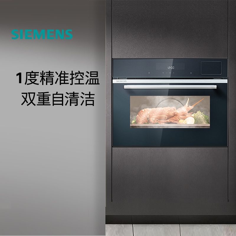 西门子智能嵌入式电蒸箱自清洁专业家用大容量56L精准控温CD589