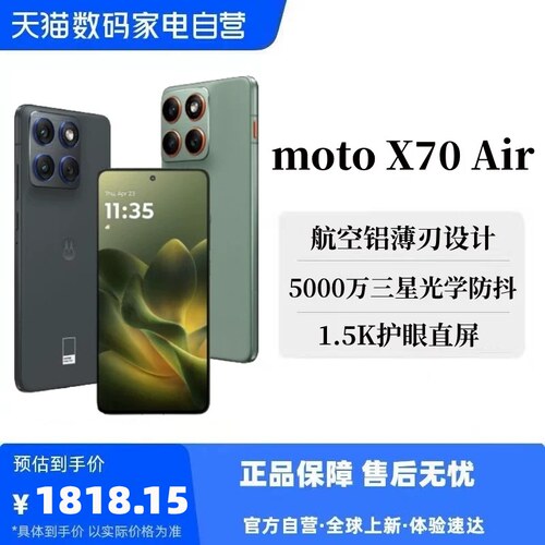 摩托罗拉motoX70Air第4代骁龙7