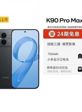 REDMI K90 Pro Max红米手机官方旗舰店游戏拍照学生小米手机红米手机手机redmik90promax