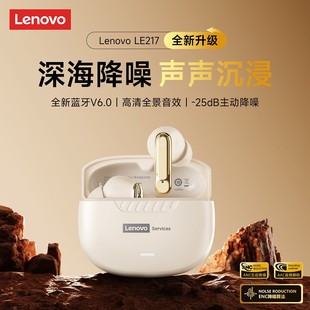 联想LE217蓝牙耳机无线入耳式 游戏高音质 ANC深度降噪长续航新款