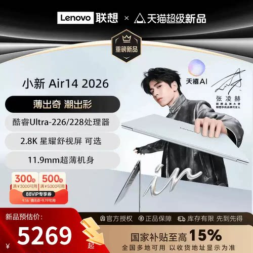 联想小新Air14 2026酷睿Ultra 5 轻薄本笔记本电脑 小新air14笔记本AIPC笔记本电脑