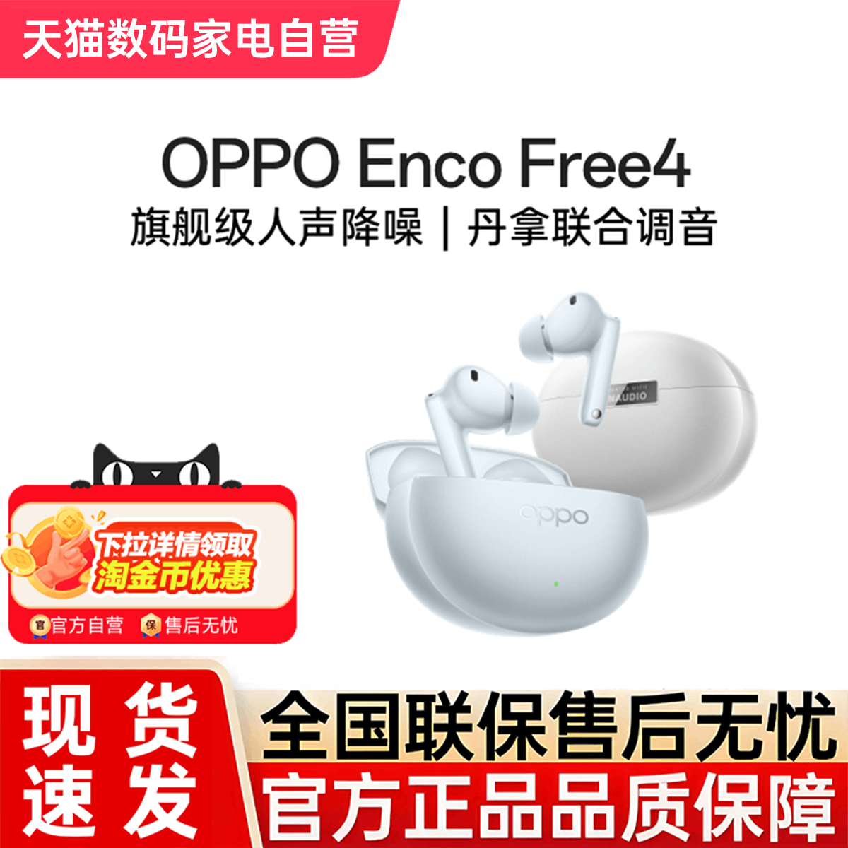 OPPO Enco Free4无线蓝牙耳机入耳式降噪官方正品新款长续航耳机 - 实物图