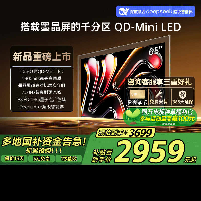创维酷开65P7F1056分区MiniLED