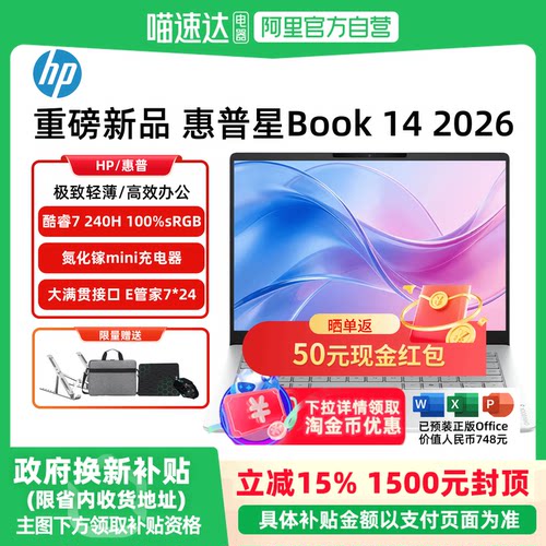 【政府补贴15%】HP/惠普星Book14 2026爆款AI高性能酷睿5酷睿7旗舰商务办公笔记本14寸400nits100%sRGB高色域