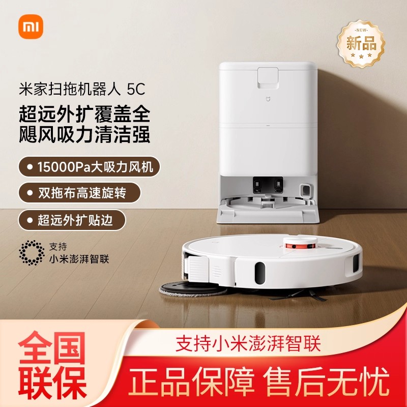 小米新品 米家扫拖机器人5C 扫拖吸一体机扫地机器人