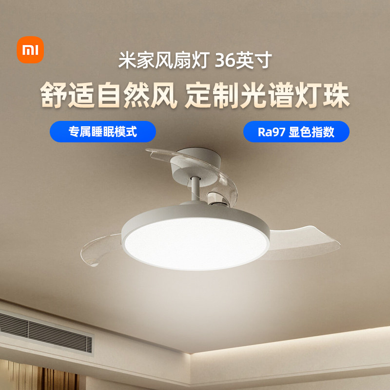 小米米家风扇灯Ra97智能吊扇灯简约隐形餐厅卧室客厅防蓝光167