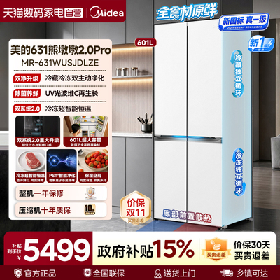 新国标美的631熊墩墩2.0Pro603升级超薄十字零嵌入式家用冰箱85