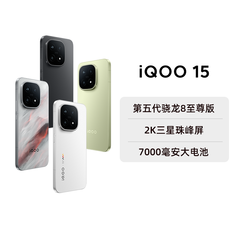 【阿里官方自营】vivo iQOO 15新品手机性能旗舰游戏全新正品官方旗舰店大内存阿里自营-199