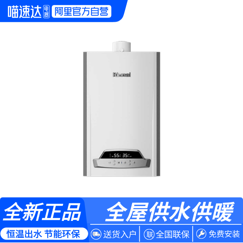 林内悦擎系冷凝炉Q55A取暖壁挂炉地暖锅炉双水伺服一级能效节能