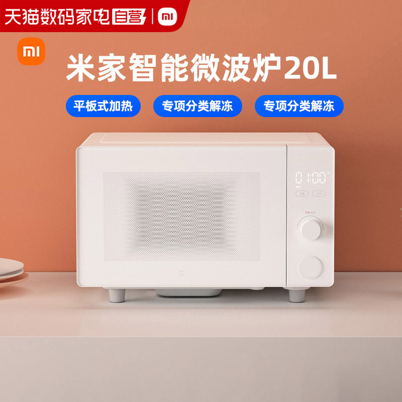 小米米家智能微波炉20L家用平板加热多功能大容量167图片