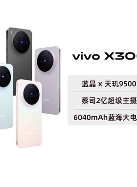 【阿里官方自营】vivo X300新品x300旗舰拍照手机官方旗舰店全新正品大电池全网通学生自拍-199
