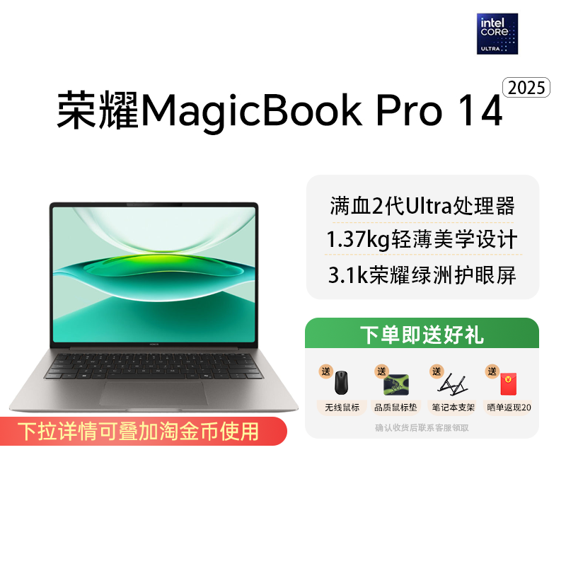 HONOR|荣耀MagicBook Pro 14 新品上市14.