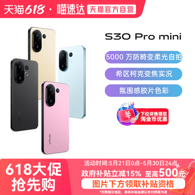 【政府补贴15%|阿里官方自营】vivo S30 Pro mini 新品手机多彩小直屏官方旗舰店官网拍照手机新款-81