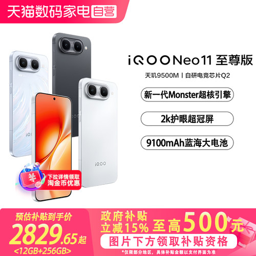 【国补立省15%|阿里官方自营】vivo iQOO Neo11至尊版新品手机iQOO手机学生游戏电竞正品新机Neo11至尊-81