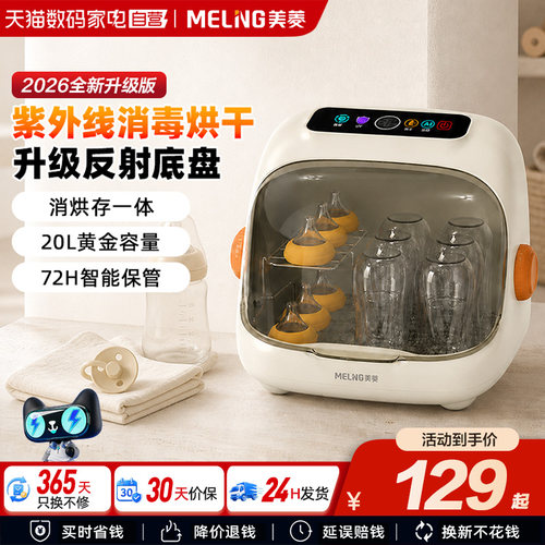 美菱紫外线奶瓶消毒柜婴儿宝宝专用带烘干二合一体机消毒器241