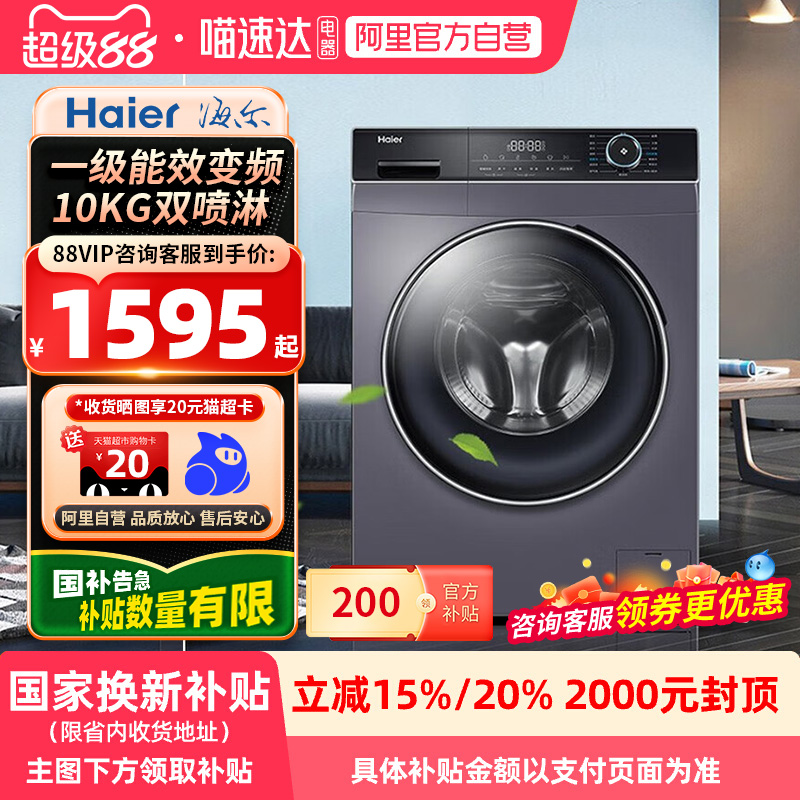【国家补贴X】海尔洗烘一体10KG滚筒洗衣机XQG100-HBD12206带烘干