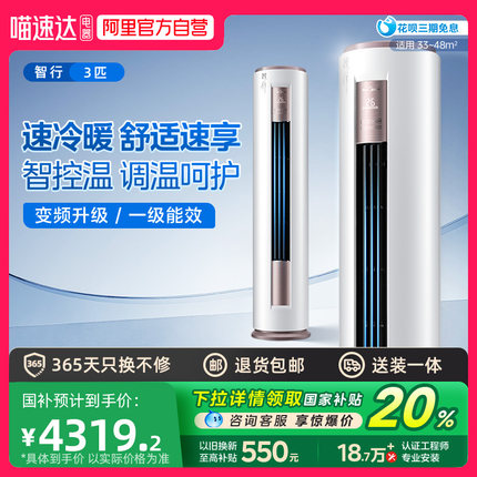 美的空调立式3匹柜机一级能效家用变频冷暖两用客厅智行机YH200--