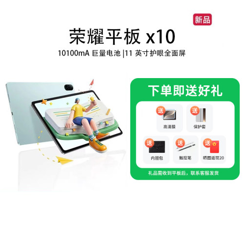 【新品上市】HONOR/荣耀平板X10 新品上市 11英寸护眼全面屏 10100mAh巨量电池 学习办公网课官方正品