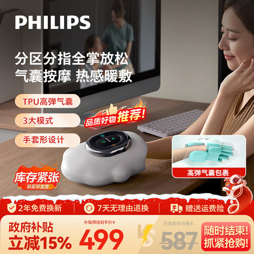 飞利浦手部按摩器手关节热敷仪手掌护理手指按摩仪男女生送礼
